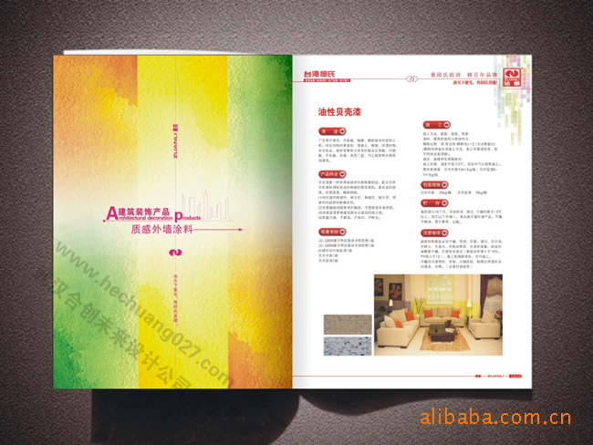 專業(yè)涂料產(chǎn)品畫冊(cè)設(shè)計(jì)——武漢合創(chuàng)未來廣告設(shè)計(jì)圖片