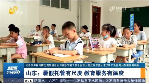 山東暑假托管 有尺度的服務(wù)，有溫度的教育