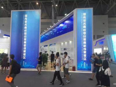 我校技術轉移中心公司精彩亮相2019中國國際智能產業博覽會 助力教育服務智能化