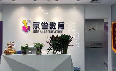 北京京譽教育 以個性化教育服務，助力學子揚帆遠航