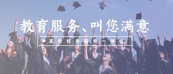 服務(wù)師生數(shù)字化，山東打造高校校務(wù)服務(wù)一體化新生態(tài)