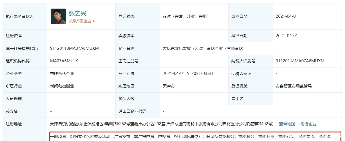 明星“組合”出擊 張藝興黃磊黃渤合開新公司，經(jīng)營范圍露出“野望”